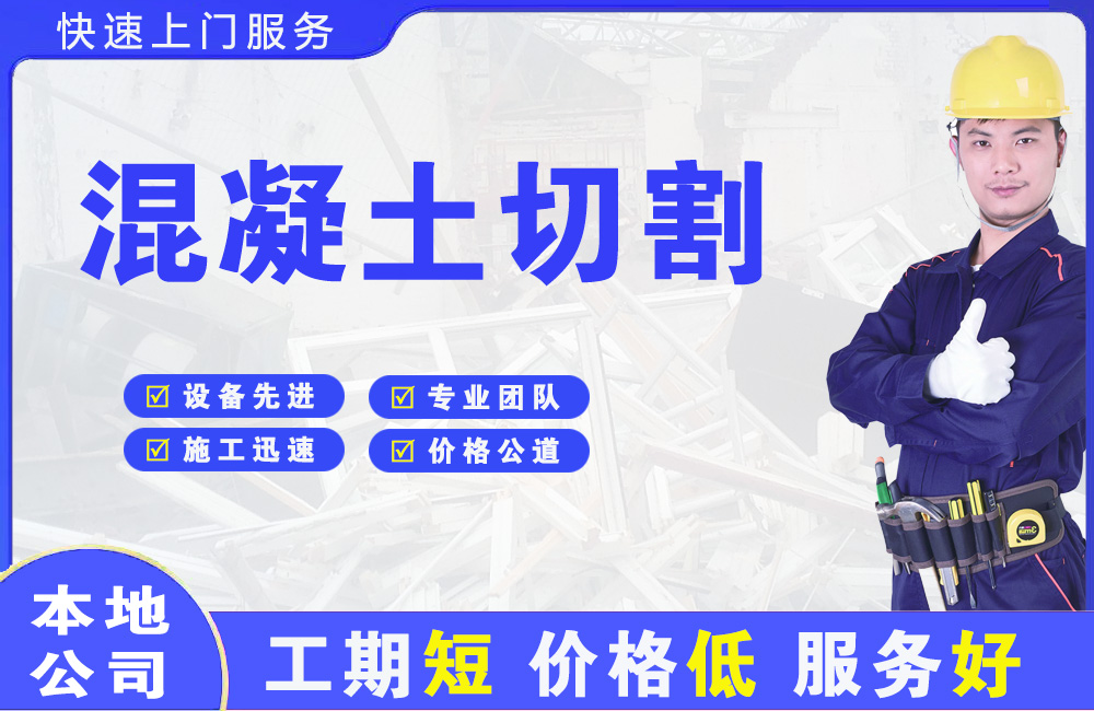 沅江混凝土切割