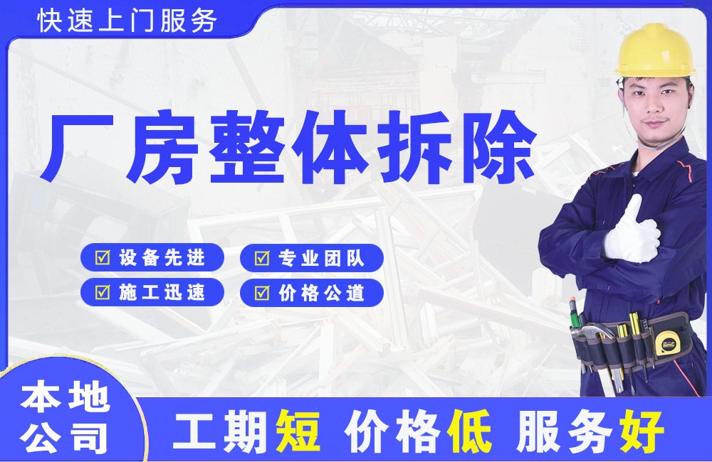 沅江厂房整体拆除
